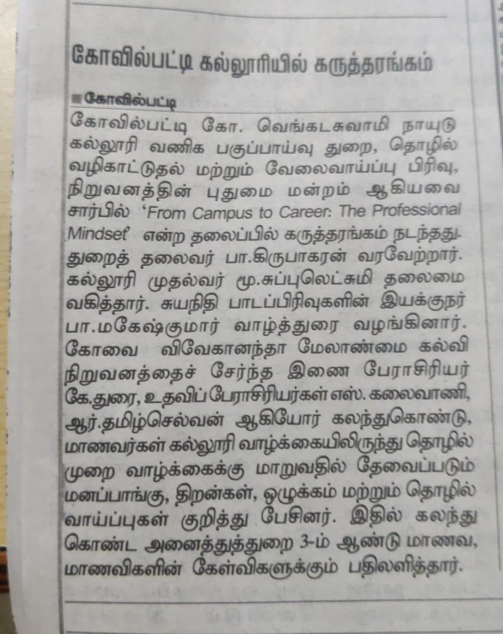 வணிக பகுப்பாய்வு துறை - கருத்தரங்கம்